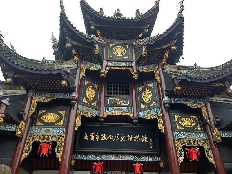 盐业历史博物馆